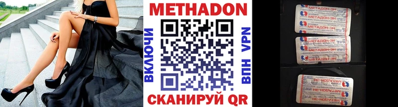МЕТАДОН methadone  купить наркотики цена  mega ссылки  Новохопёрск 
